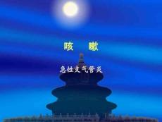 咳嗽_