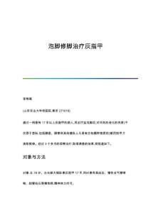 泡脚修脚治疗灰指甲