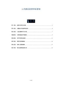 心内膜炎的跨学科管理