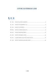 四环素牙的早期检测与诊断