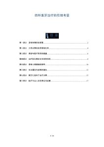 四环素牙治疗的伦理考量