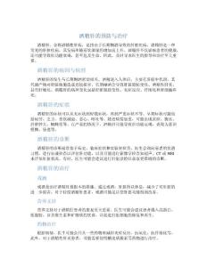 请医生指导酒精肝