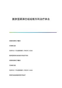 脓肿型颈淋巴结结核外科治疗体会