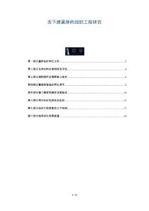 舌下腺囊肿的组织工程研究