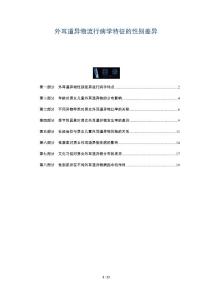外耳道异物流行病学特征的性别差异