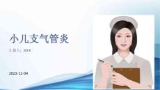 小儿支气管炎