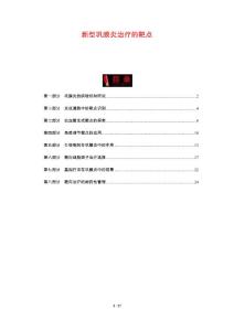 新型巩膜炎治疗的靶点