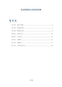 适应障碍的认知风险因素