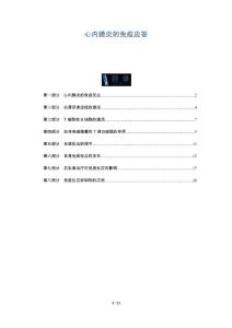 心内膜炎的免疫应答