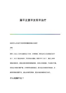 扁平足要早发现早治疗