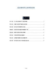 适应障碍的认知神经机制