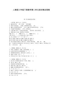 人教版三年級下冊數學第二單元測試卷及答案