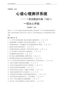 考试焦虑问卷-