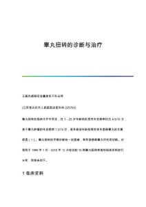 睾丸扭转的诊断与治疗