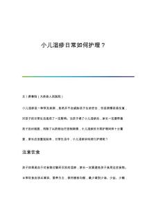小儿湿疹日常如何护理？