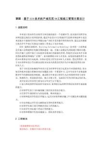 基于BIM技術(shù)的產(chǎn)城花苑9#工程施工管理方案設(shè)計(jì)BIM任務(wù)書