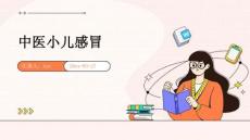 中医小儿感冒ppt
