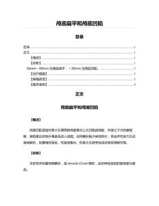 颅底扁平和颅底凹陷(神经内外科资料)