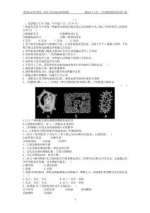 新课标高考生物一轮复习双基提升训练52套