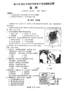 2024年海南省海口市初中学业水平考试模拟地理试题