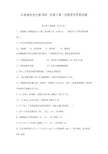 g江西省紅色七校2020┄2021屆高三第一次聯(lián)考化學(xué)試題 含答案