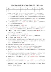 業務標兵試題及答案(稅收法制)