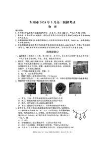 2024年浙江東陽金華市高三三模高考物理試卷試題（含答案）