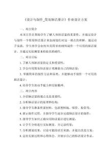 《設(shè)計(jì)與制作_簡(jiǎn)易肺活量計(jì)作業(yè)設(shè)計(jì)方案-2023-2024學(xué)年科學(xué)粵教粵科版》