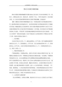 物業自查報告模板