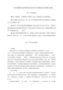 廣州市胸科醫院網絡與信息安全平臺建設項目采購人需求