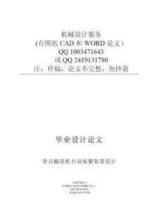 【毕业设计论文】带式输送机自动张紧装置设计-完成毕业论文【有对应的CAD图】