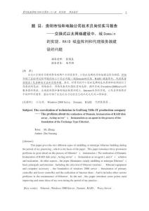 题目：贵阳市怡和电脑公司技术员岗位实习报告