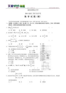湖南省雅禮中學_2011屆高三第六次月考_數_學_試_題(理)