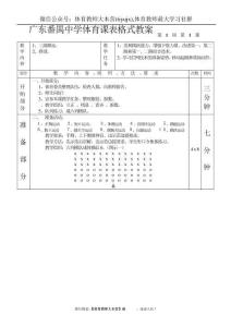 三級跳遠排球第1—6課表格式教案1