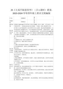 25《王戎不取道旁李》（共1課時）教案-2023-2024學年四年級上冊語文統(tǒng)編版