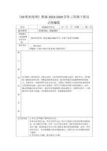《10 紙的發(fā)明》教案-2023-2024學年三年級下冊語文統(tǒng)編版