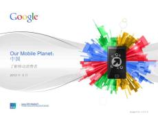 Google发布的中国移动互联网报告
