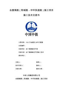 地下通道基坑開挖施工技術(shù)交底