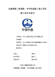 通道鋼筋加工及安裝技術(shù)交底