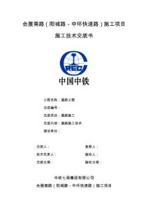 快速路施工技術(shù)交底（級(jí)配碎石）