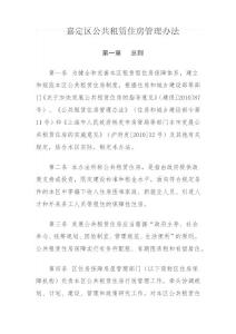 嘉定區(qū)公共租賃住房管理辦法