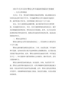 2024年尤卓尔治疗婴幼儿外耳道湿疹的临床疗效观察