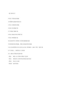 多聯(lián)機技術標施工組織設計