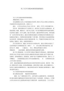 大學(xué)生課余時(shí)間利用調(diào)查報(bào)告-總結(jié)報(bào)告模板