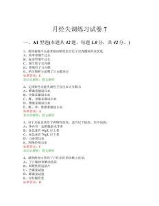 月经失调练习试卷7