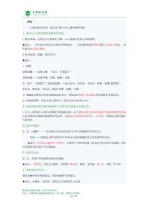 高二生物重点总结