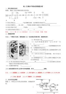 高二生物易错题