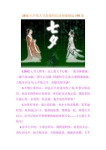 2012七夕情人节浪漫短信送祝福精选150条/图文