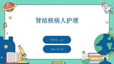 肾结核病人护理ppt