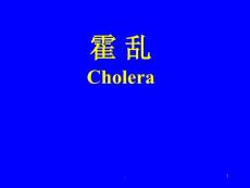 霍乱._